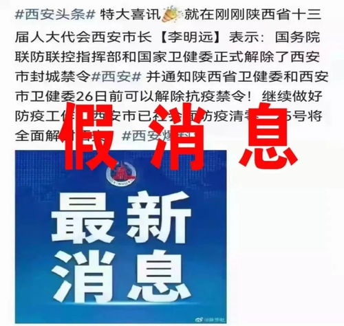 西安全面解封？警惕假消息，但網(wǎng)絡(luò)信息安全領(lǐng)域確有真佳音