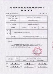 網(wǎng)絡(luò)爸爸反黃軟件通過公安部權(quán)威檢驗(yàn)，為網(wǎng)絡(luò)與信息安全軟件開發(fā)注入強(qiáng)心劑