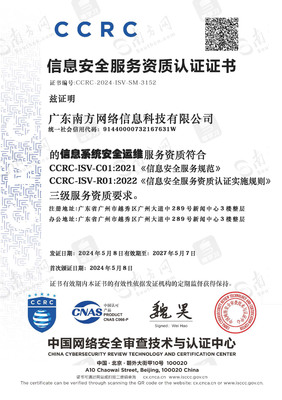 南方新聞網(wǎng)榮獲CCRC雙重安全資質(zhì)，夯實(shí)網(wǎng)絡(luò)與信息安全軟件開發(fā)新基石